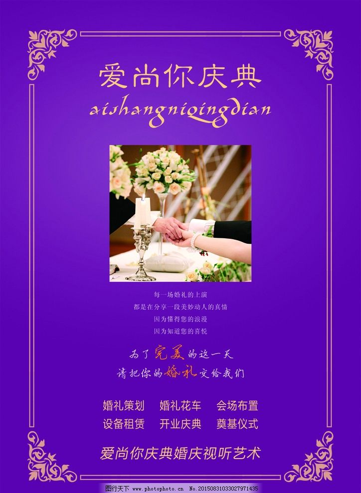 執手一生，愛在婚慶——您的專屬婚慶策劃專家